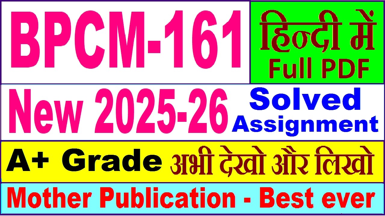 BPCM 161 solved assignment 2025-26 in Hindi || bpcm 161 solved assignment 2026 || ignou bpcm161