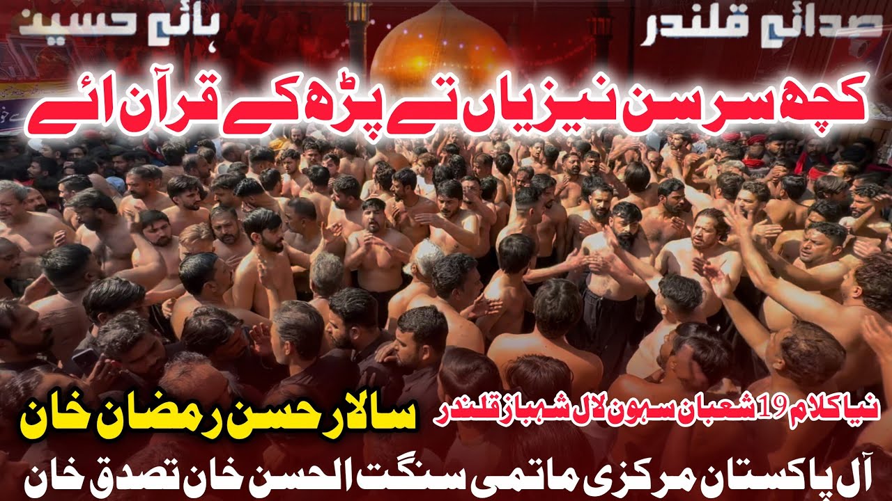 New Noha 19 Shaban Sehwan 2026 | Kuch Sir San Naiziyan Ty Parh ky | Khan Tassaduq Khan | Ajarematam 