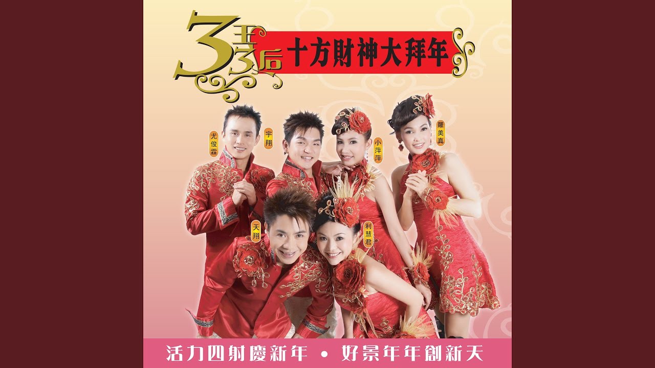 新年快乐