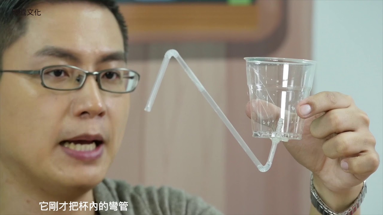 把水偷走—虹吸現象