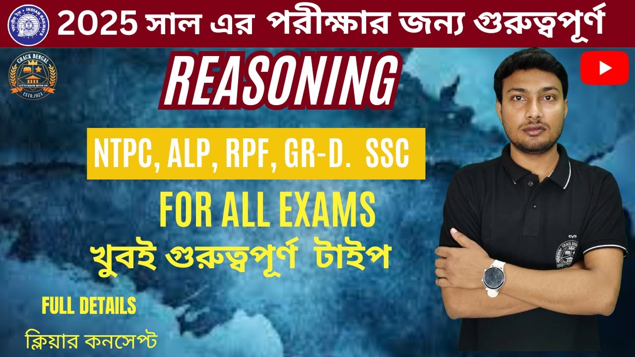 গুরুত্বপূর্ণ প্র্যাকটিস || Ntpc and Group D  || BY SAHAJAHAN SIR ||CRACK BENGAL