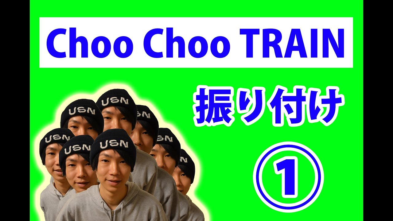 Part1:【反転】Choo Choo TRAINダンス振り付け