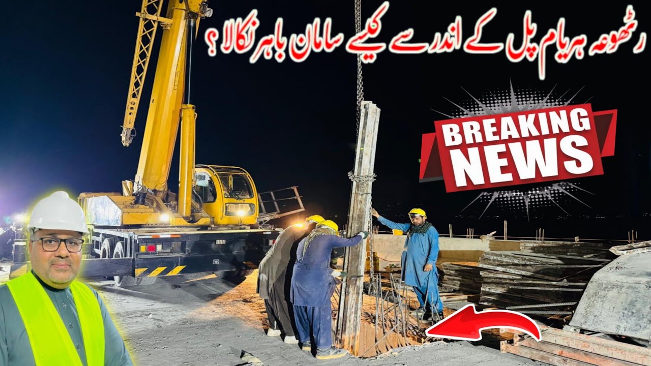 Rathoa Haryam Bridge Mirpur Azad Kashmir/رٹھوعہ ہریام پل کے اندر سے کیسے سامان باہر نکالا/New Update