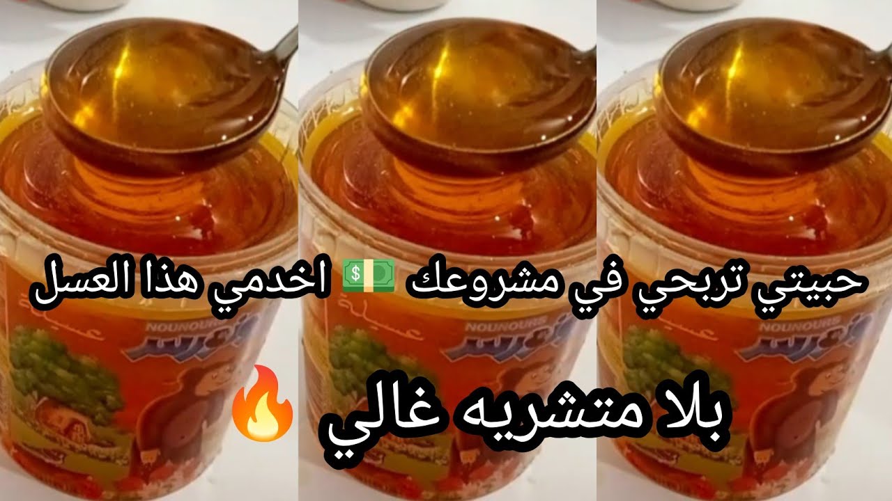 وصفة لي تربحك في مشروعك وتنقص عليك المصروف عسل ينافس الجاهز لكل المعسلات يدوم عام كامل#وصفات_رمضان 