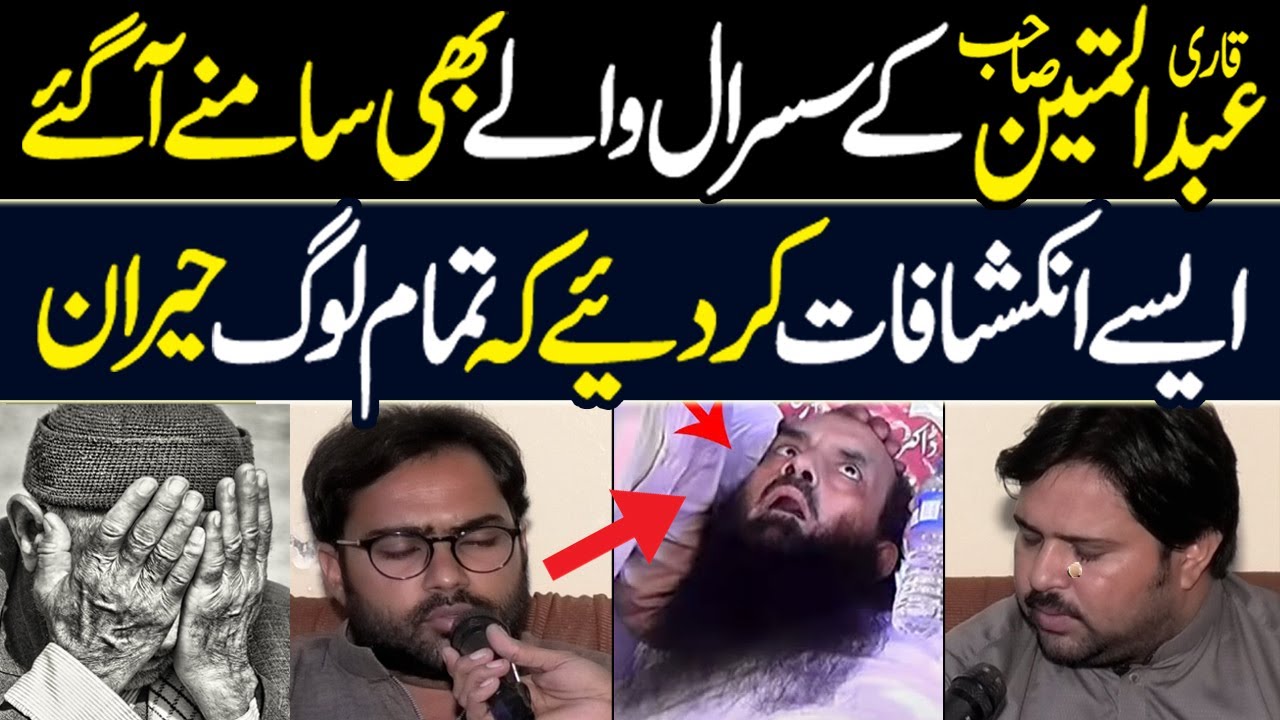 Qari Abdul Mateen Asghar K Susral Waly Maidan Mein Aa Gaye | Latest HD Video