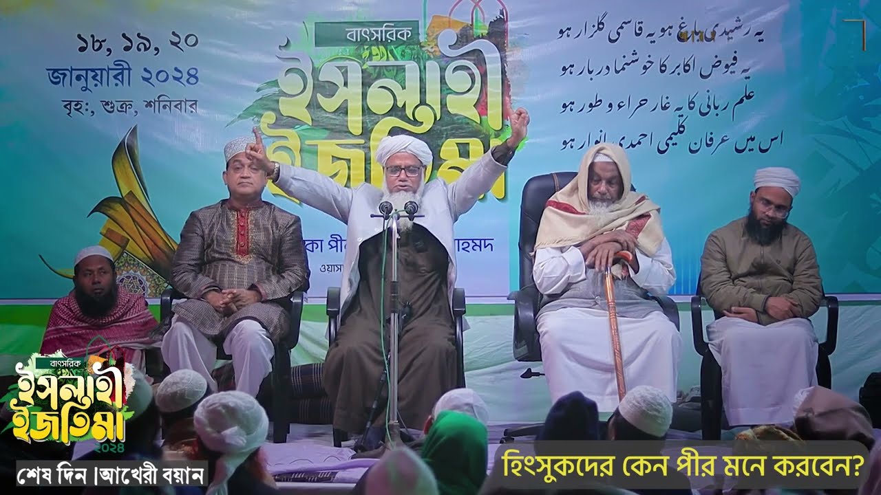 হিংসুকদের কেন পীর মনে করবেন? ~ ড. মুশতাক আহমদ