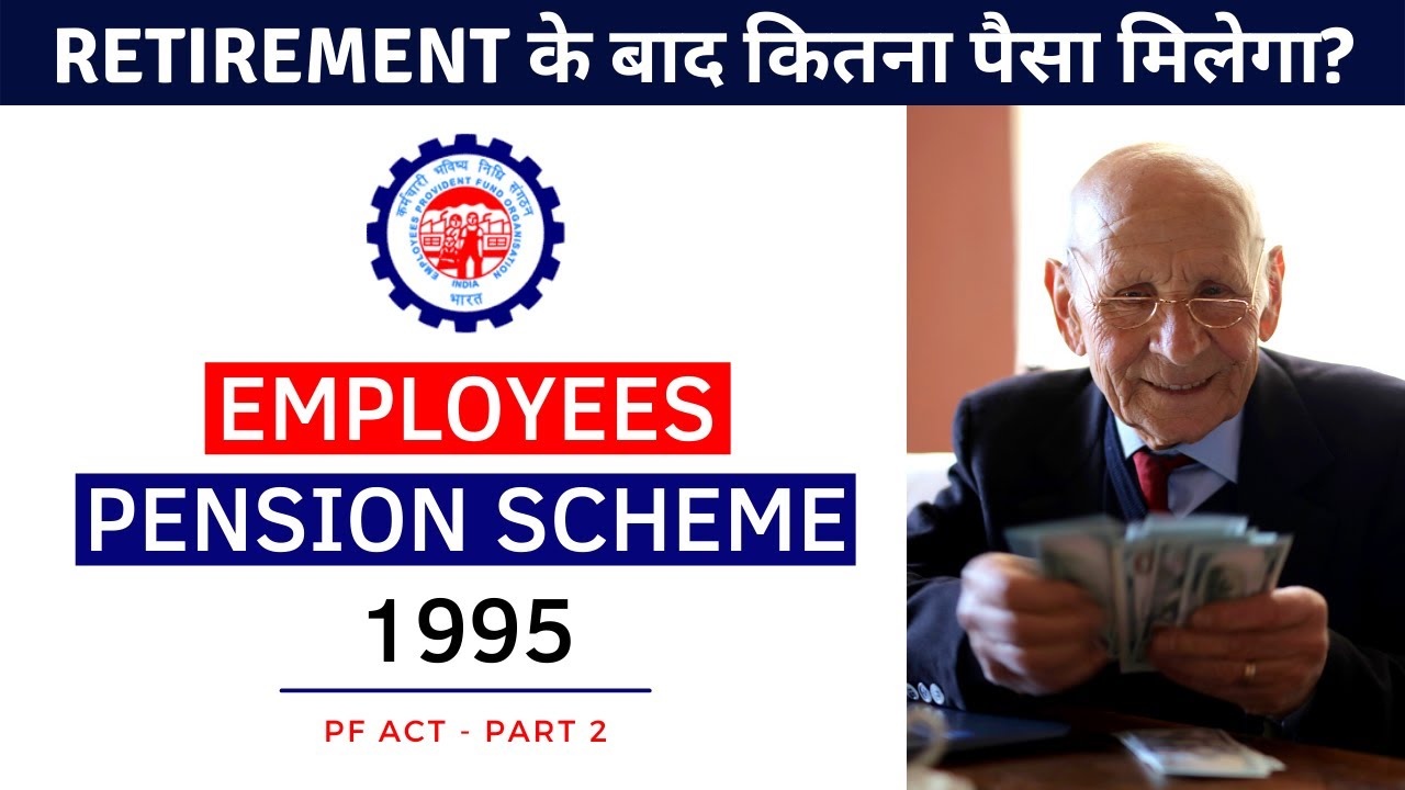 Employees Pension Scheme - 1995 | Employees Pension Fund | How to  calculate pension