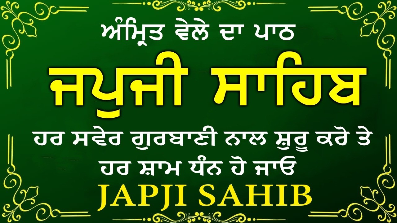 Amrit Vele Da Path ਜਪੁਜੀ ਸਾਹਿਬ | Japji Sahib Da Path | Japji Sahib Path Full #nitnem #japjisahib