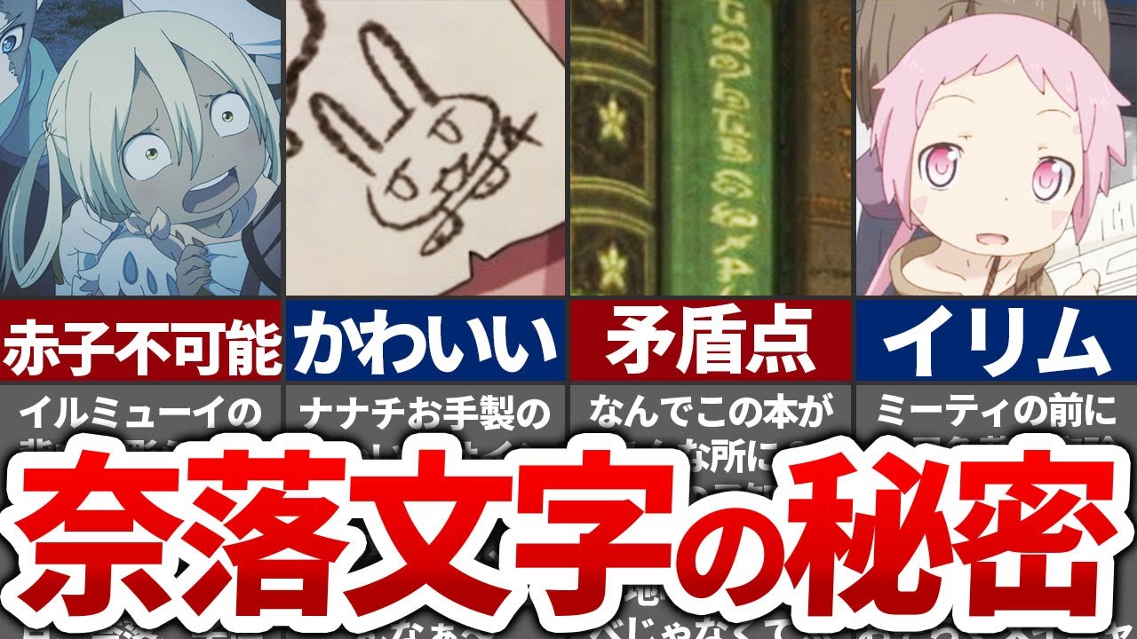 【誰も知らない】奈落文字の完全解読