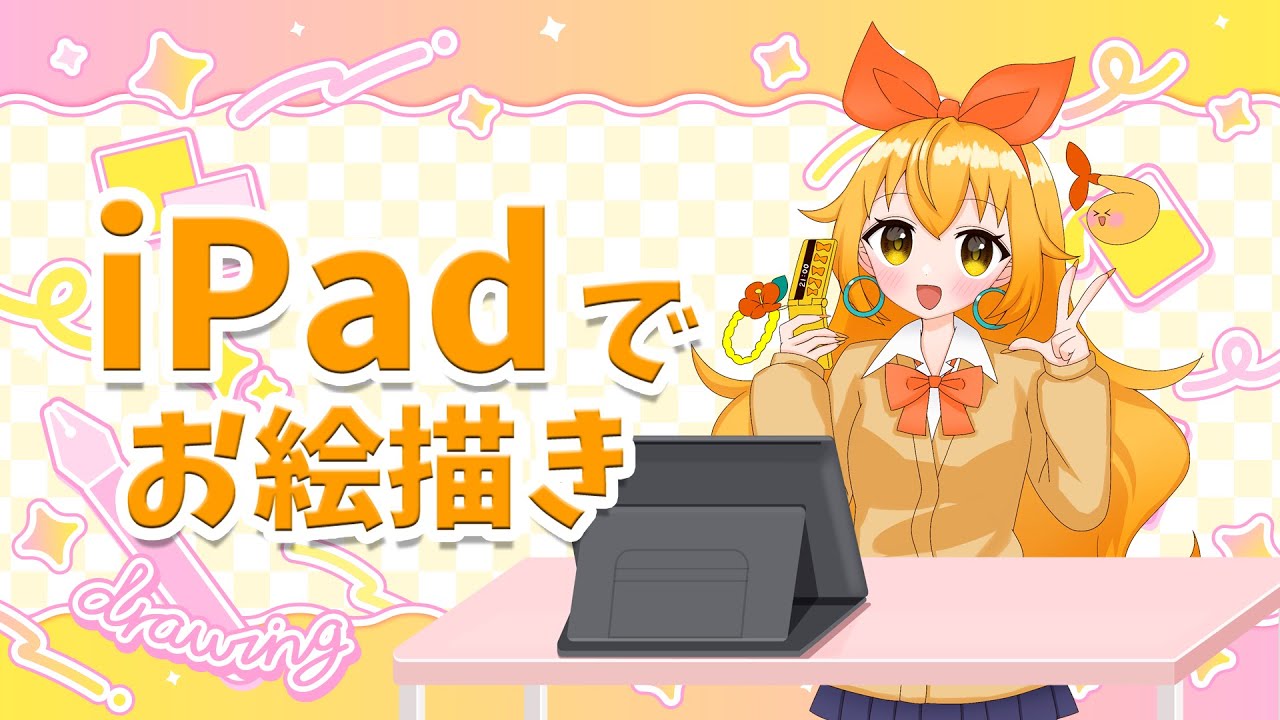 Live2D用イラストをiPadで描こう！