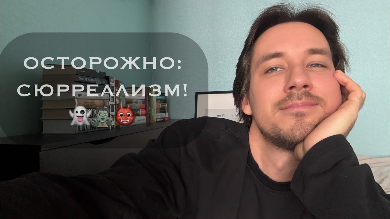 Осторожно: сюрреализм. 13 интересных книг для знакомства с жанром.