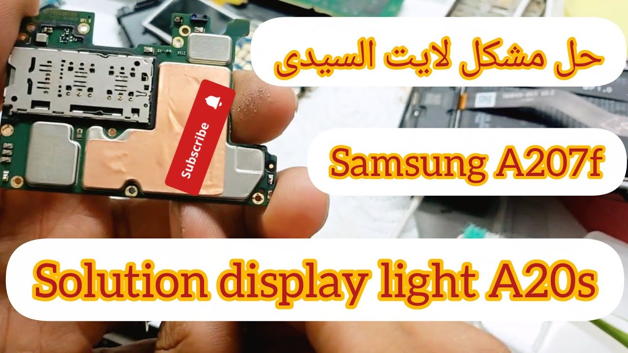 رفع مشکل لایت السیدی A20s_ Samsung galaxy A20s display  light problem 100%ok
