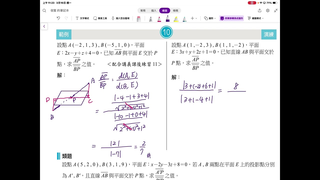 2-1 平面方程式 Q10-Q11