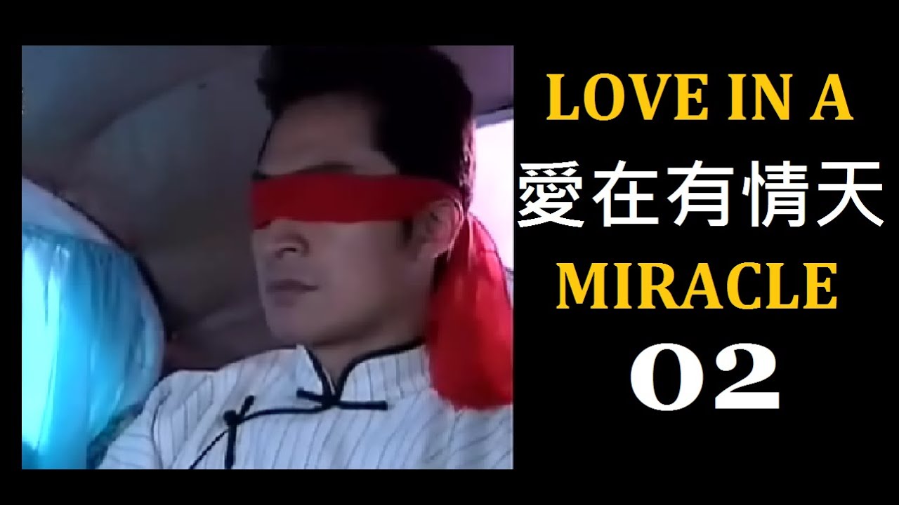 愛在有情天 Love In A Miracle  episode 02 陳秀雯 /馬景濤  經典港劇 Legendary  Hong Kong Drama 粵語 Cantonese