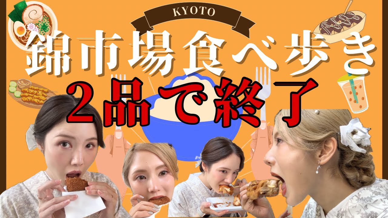 【悲報】食べ歩きに失敗ってあるん！？