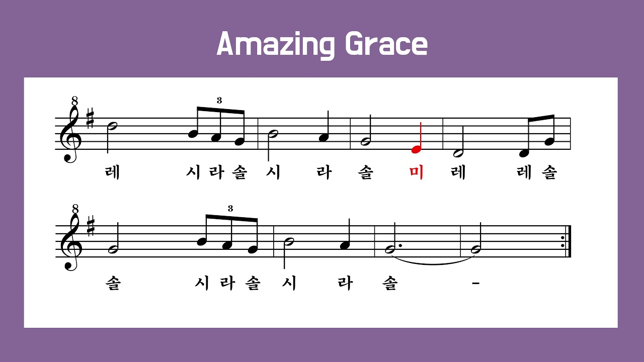 [리코더 악보]어메이징 그레이스(Amazing Grace)