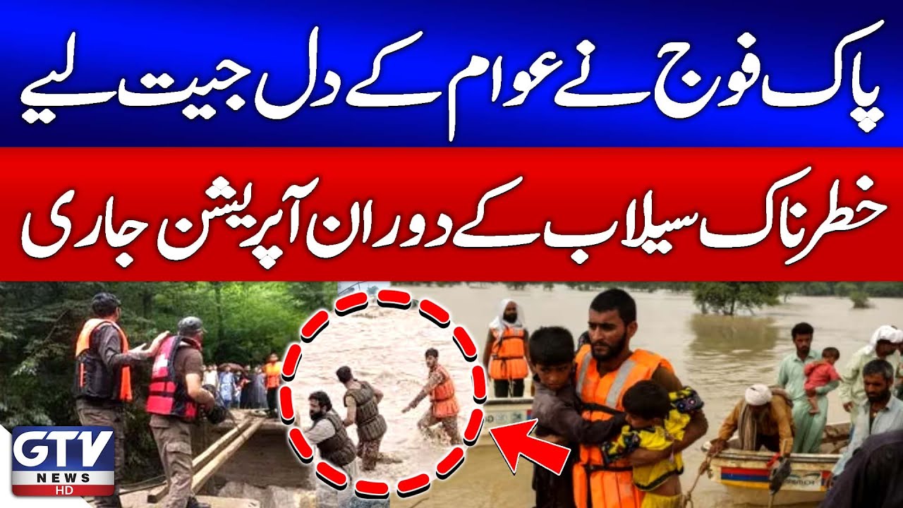 Pakistan Army Wins Hearts of People | Rescue Operations Continue During Deadly Floods |Breaking News