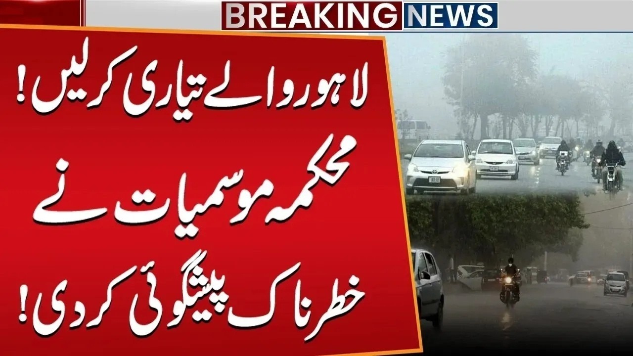 Heavy Rain in Lahore? | MET Department Big Prediction | Weather Update | Breaking News | Public News