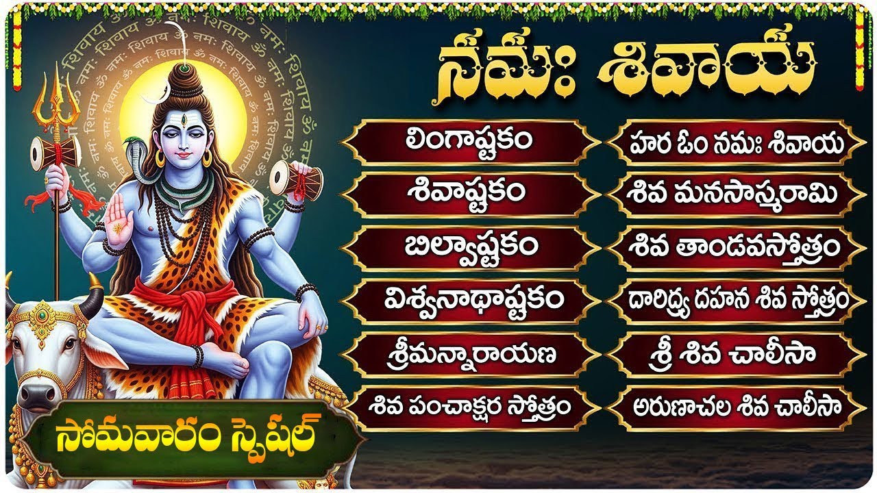 సోమవారం శివుడు భక్తి పాటలు | లింగాష్టకం | Monday Shiva Bhakti Songs | Lingashtakam