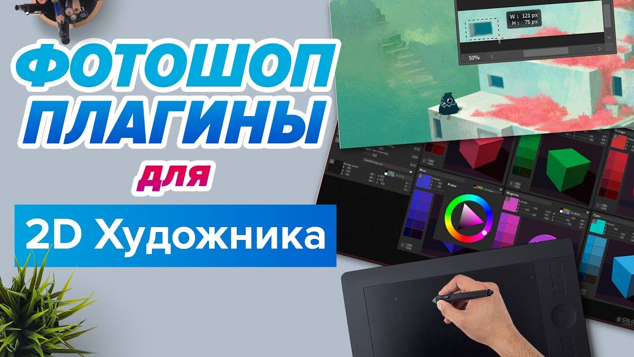 ЛУЧШИЕ ФОТОШОП ПЛАГИНЫ для 2Д художника