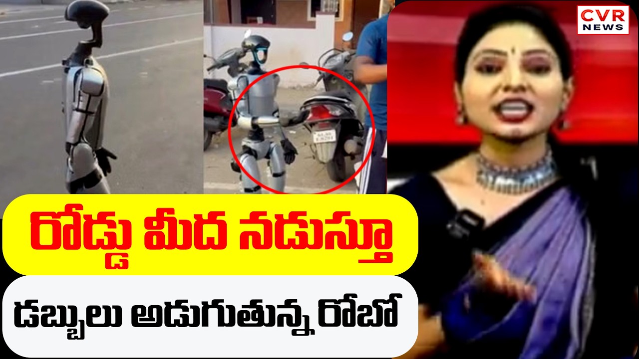 రోడ్డు మీద నడుస్తూ.. డబ్బులు అడుగుతున్న రోబో | Robo Viral Video | CVR News