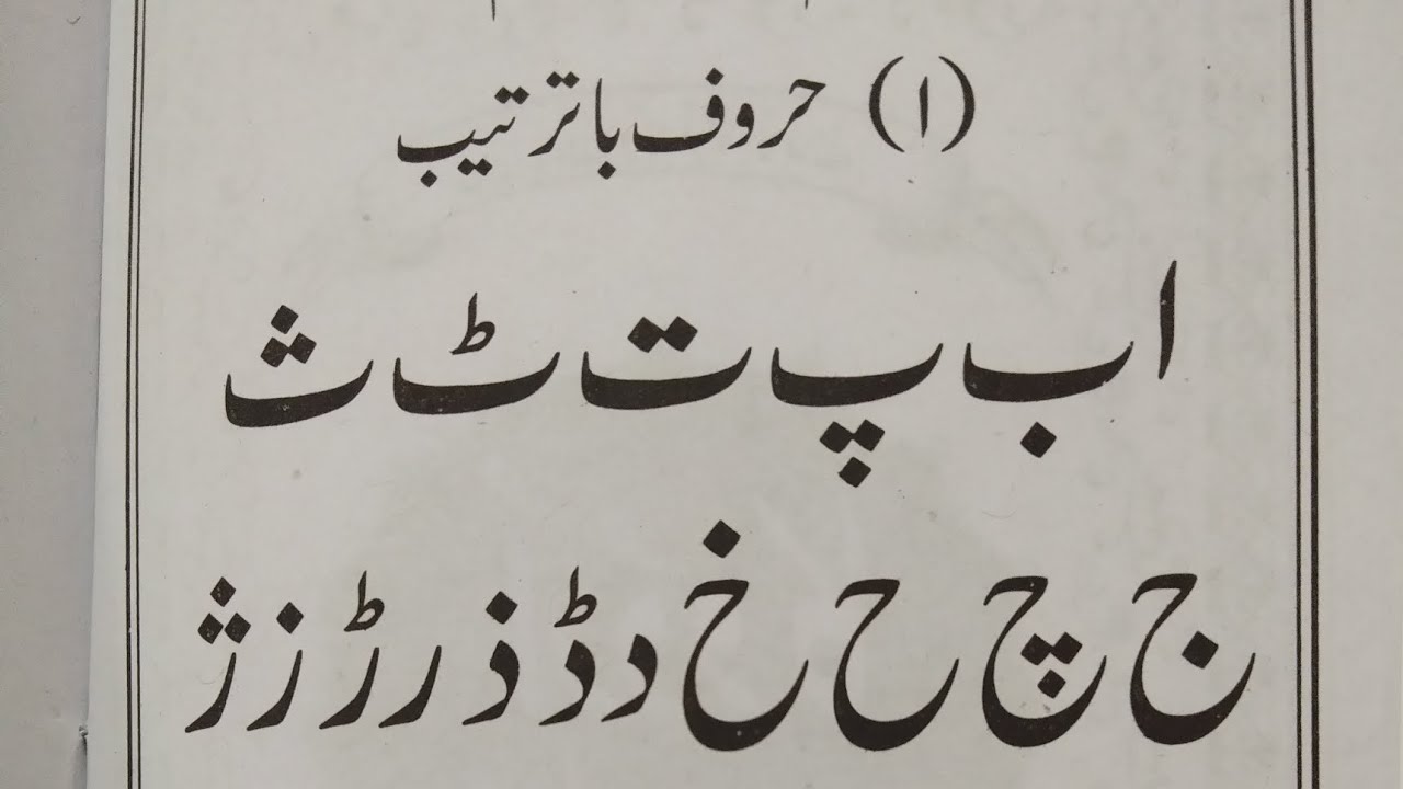 urdu likhna padhna sikhen class 1 full course online class link in discription