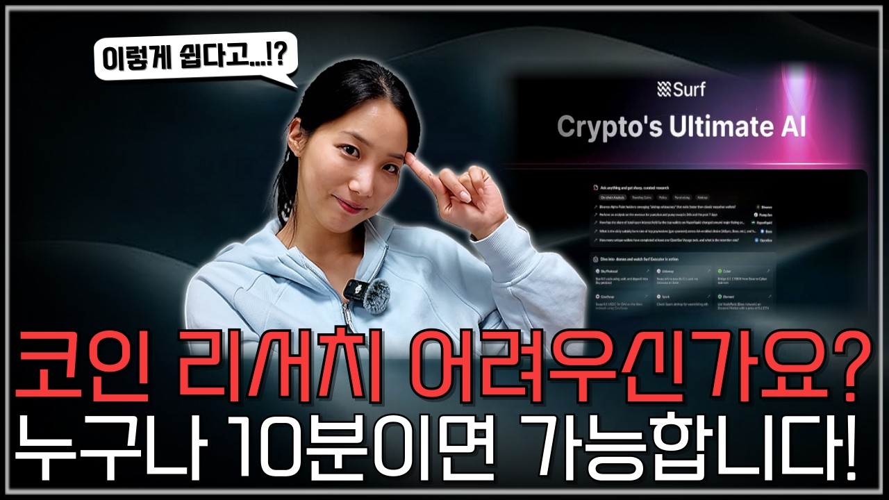 누구나 할 수 있는 코인 전용 AI 사용방법! (나도 이제 전문가?) #코인 #비트코인 #알트코인 #AI #코인투자