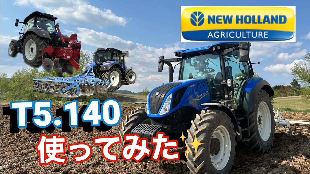 ニューホランド T5.140使ってみた！