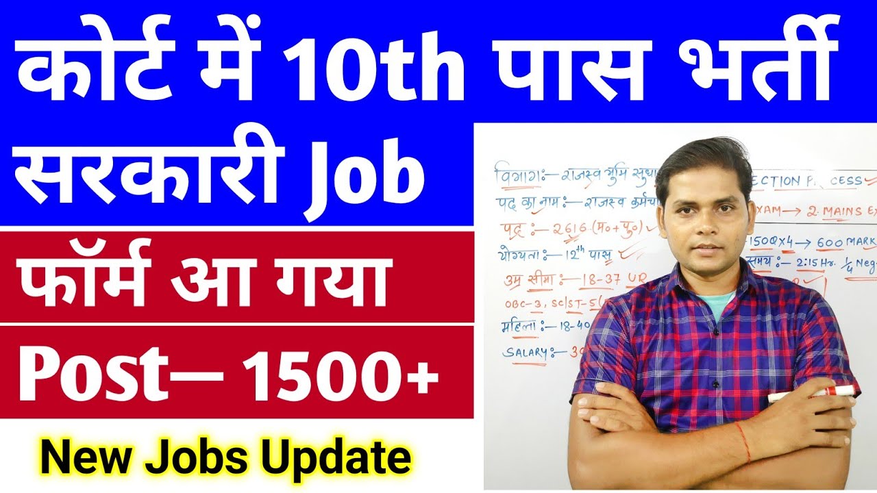 10th Level Chaprasi/Peon New Vacancy 2022 | Bihar Civil Court Chaprasi Peon Vacancy 2022 | Vacancy