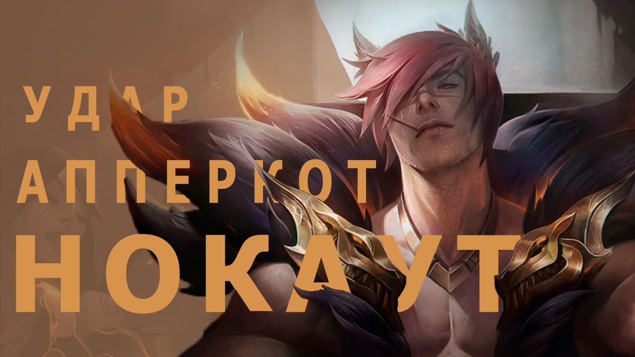 ГАЙД НА СЕТТА! МАЛЬФИТ ВСТАЛ АФК! / League of legends: wild rift