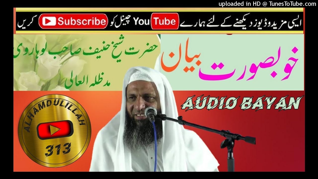 Jannat Ka Rasta New Bayan By Hazrat Shaikh Hanif Luharvi Hafizahullah  شیخ حنیف لوہاروی