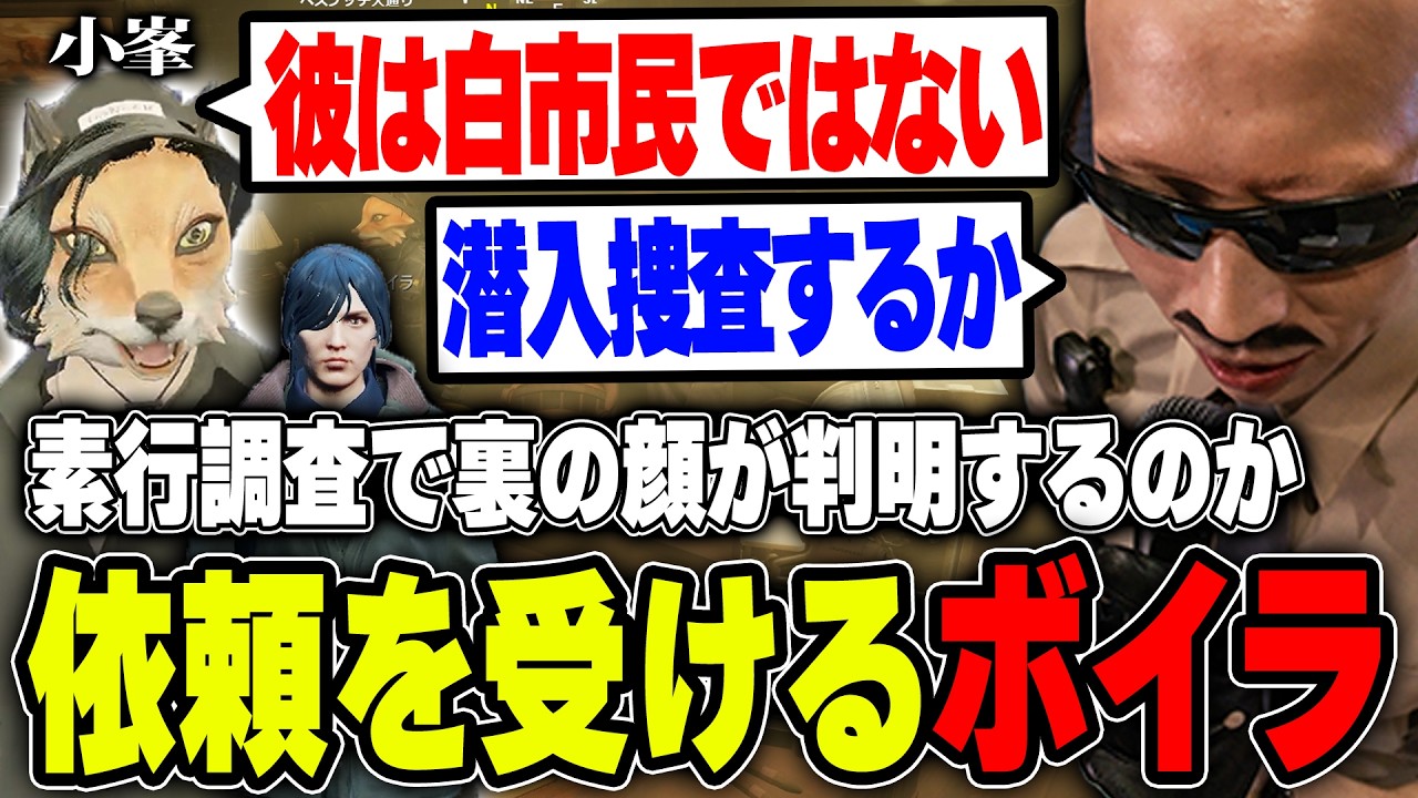 【#ストグラ】素行調査を依頼され裏の顔がある事が判明するのか　調査に乗り出すボイラ【ボイラ/ストグラ切り抜き】