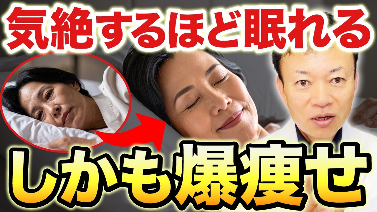 【眠れない原因】たった10秒で分かる！熟睡できない本当の原因を解消して朝までぐっすり！代謝も整い寝てる間に脂肪がドバドバ燃える（不眠症、うつ、ストレス対策）
