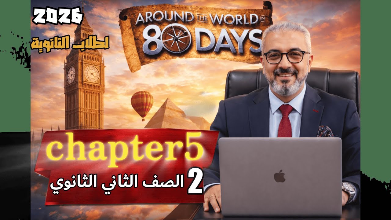Chapter 5 around the world 
