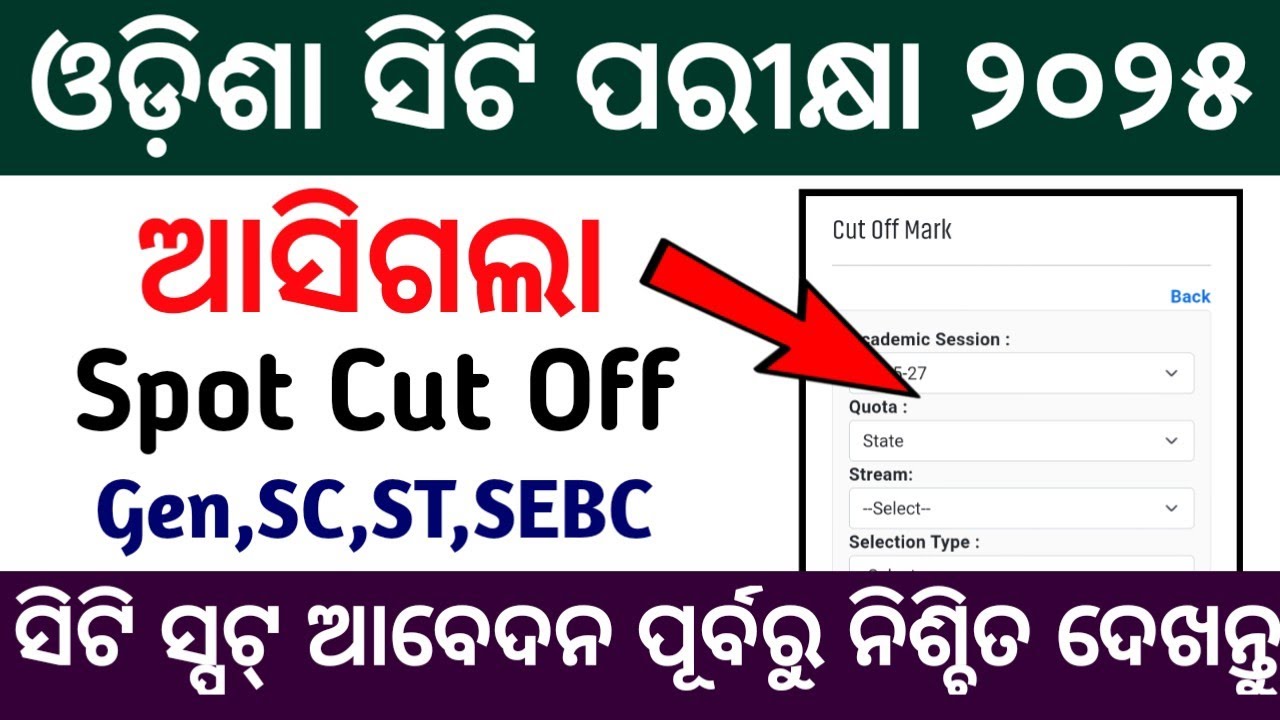 Spot Admission CT 2025 | CT Spot Selection 2025 | CT Spot Cut Off 2025 | CT Spot Apply 2025