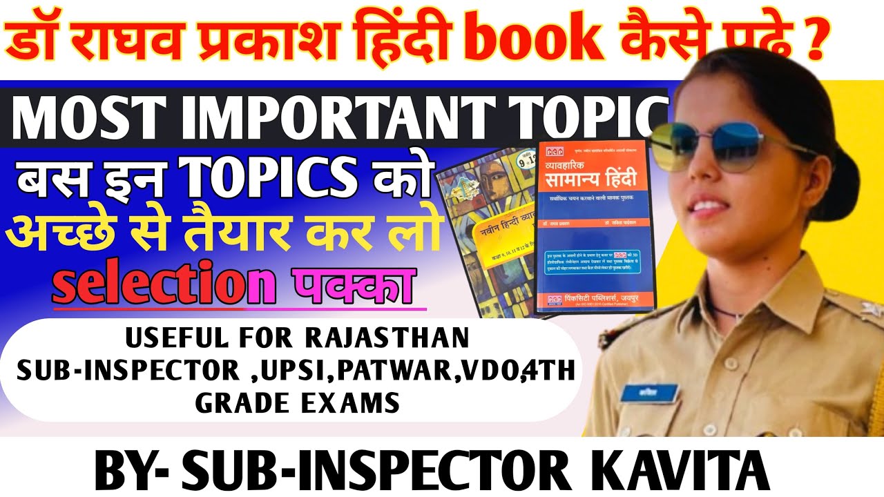 सब इंस्पेक्टर के लिए हिंदी (राघव प्रकाश book)कैसे पढ़े?|Rajasthan police si,patwari,vdo