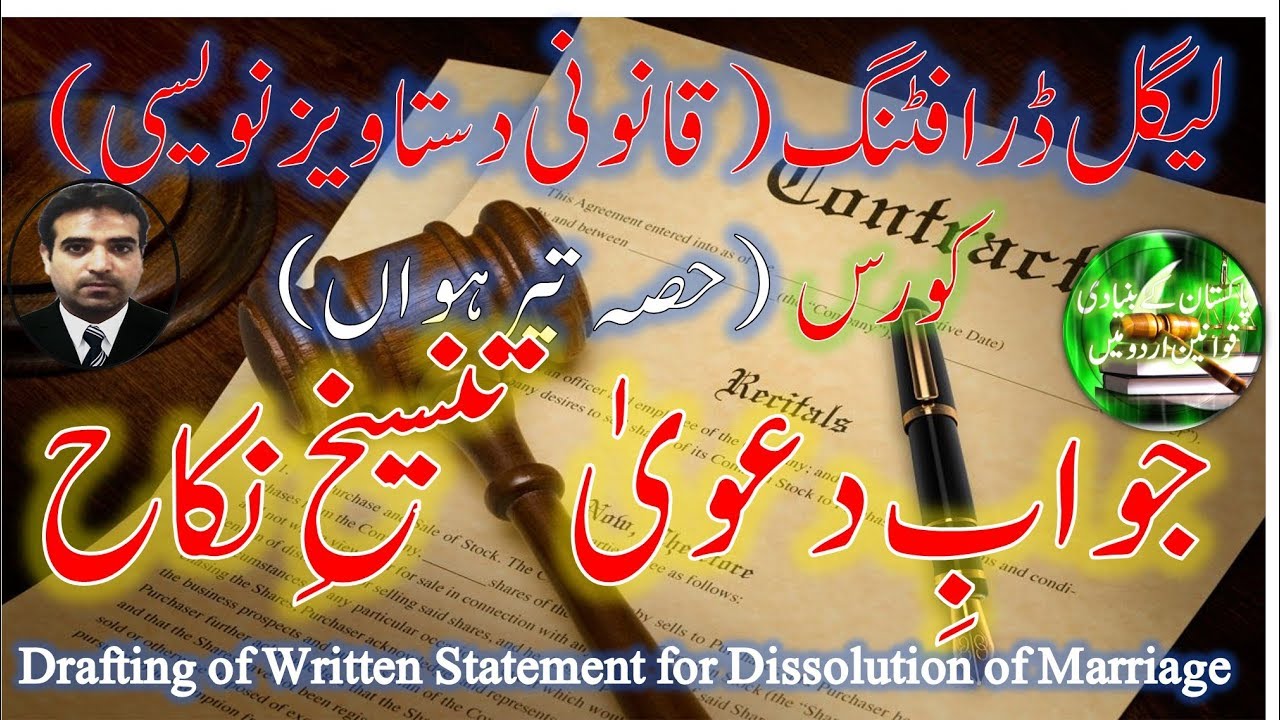 Drafting of Written Statement for Dissolution of Marriage | جوابِ دعویٰ برائے تنسیخِ نکاح