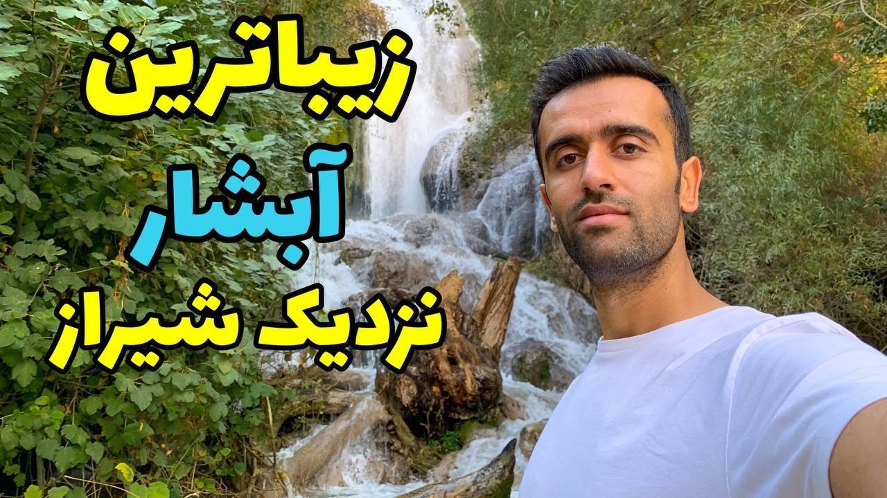 Fars Province Nature - طبیعت زیبای کوهمره سرخی