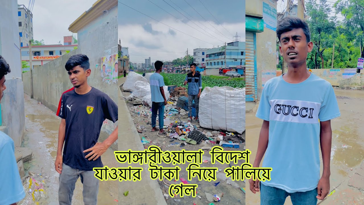 ভাঙ্গারীওয়ালা বিদেশ যাওয়ার টাকা নিয়ে পালিয়ে গেল || Rafiofficialteam || new video 2024