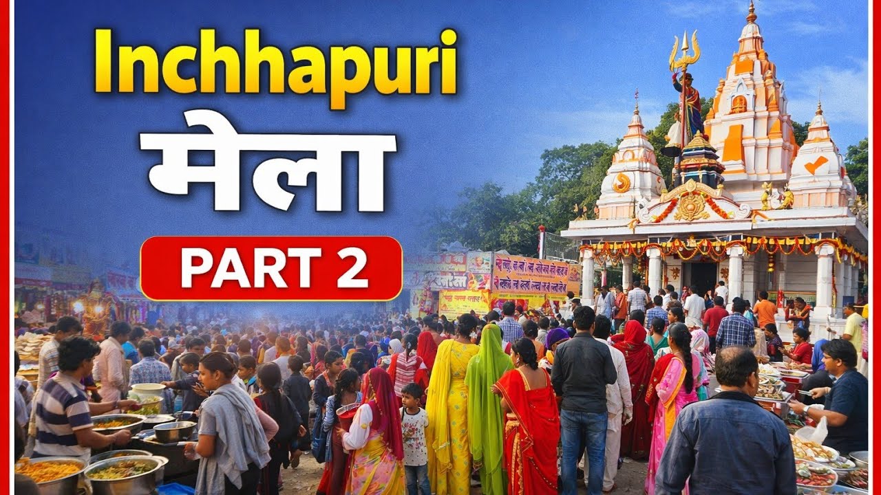 इंच्छापुरी मेले की झलक | Bhole Baba का दरबार | Inchhapuri Dham🚩
