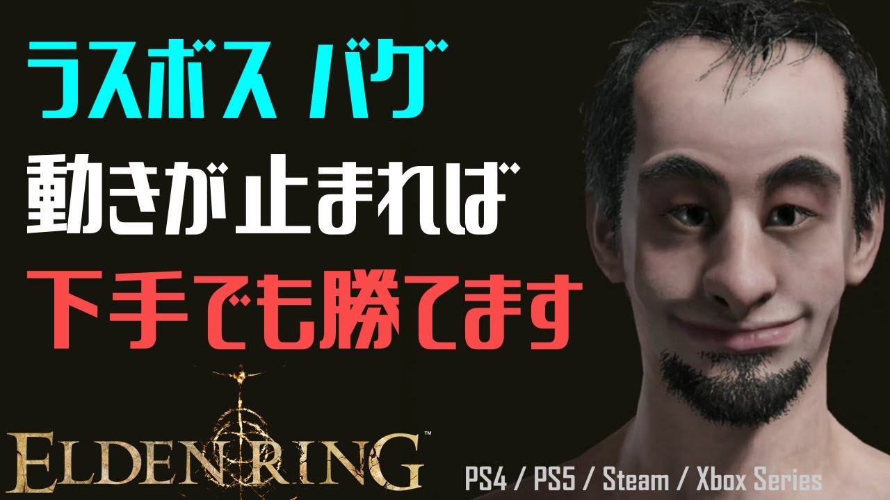 【エルデンリング ラスボス攻略】夜と炎の剣でエルデの獣＆黄金律ラダゴンを簡単攻略｜バグ？で動かなくなる【ELDEN RING】
