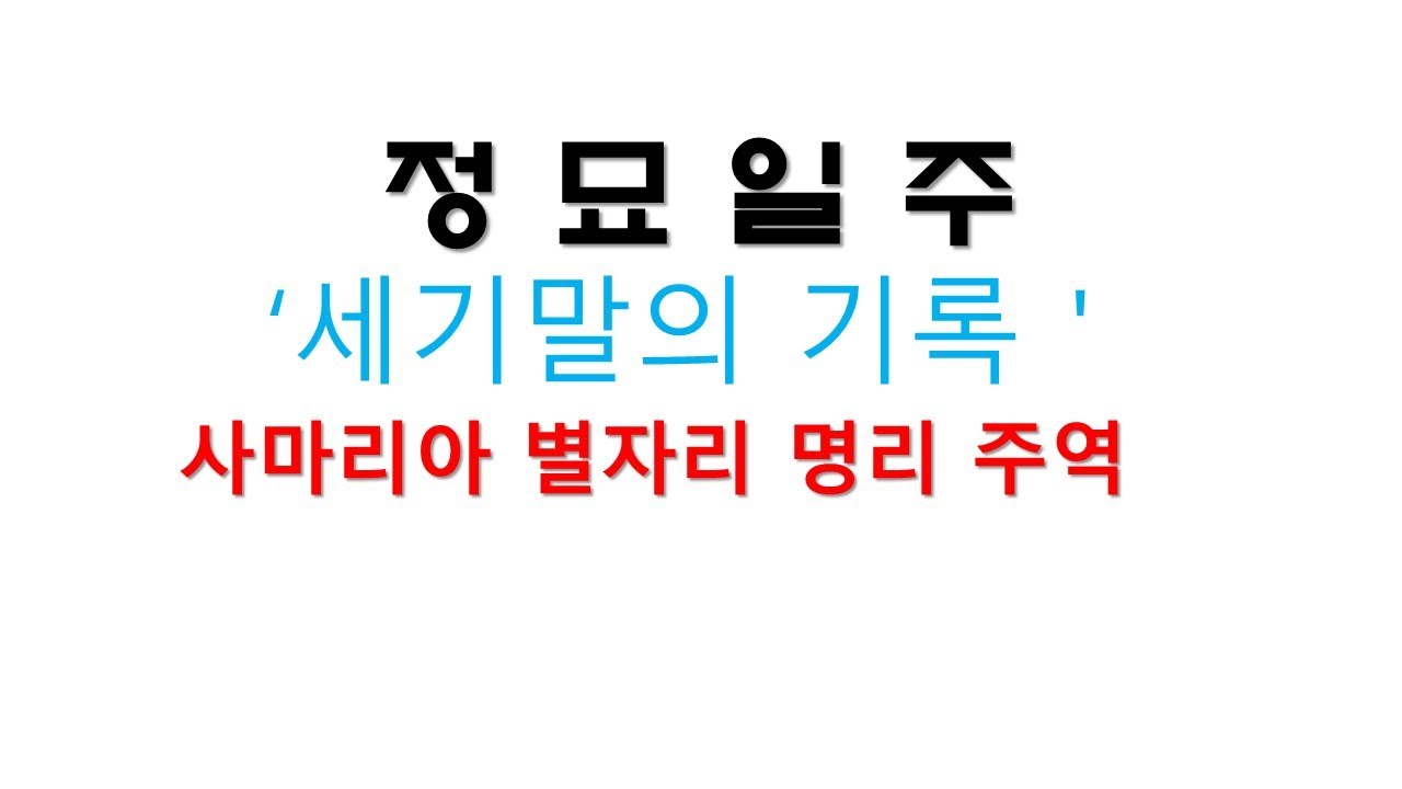 #정묘일주 #사마리아 #별자리 #사주 세상을 기록하는 사람