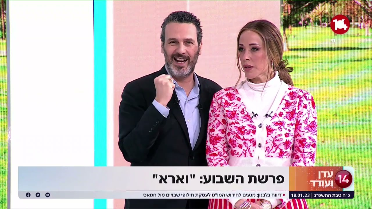 עדן ועודד על פרשת השבוע 