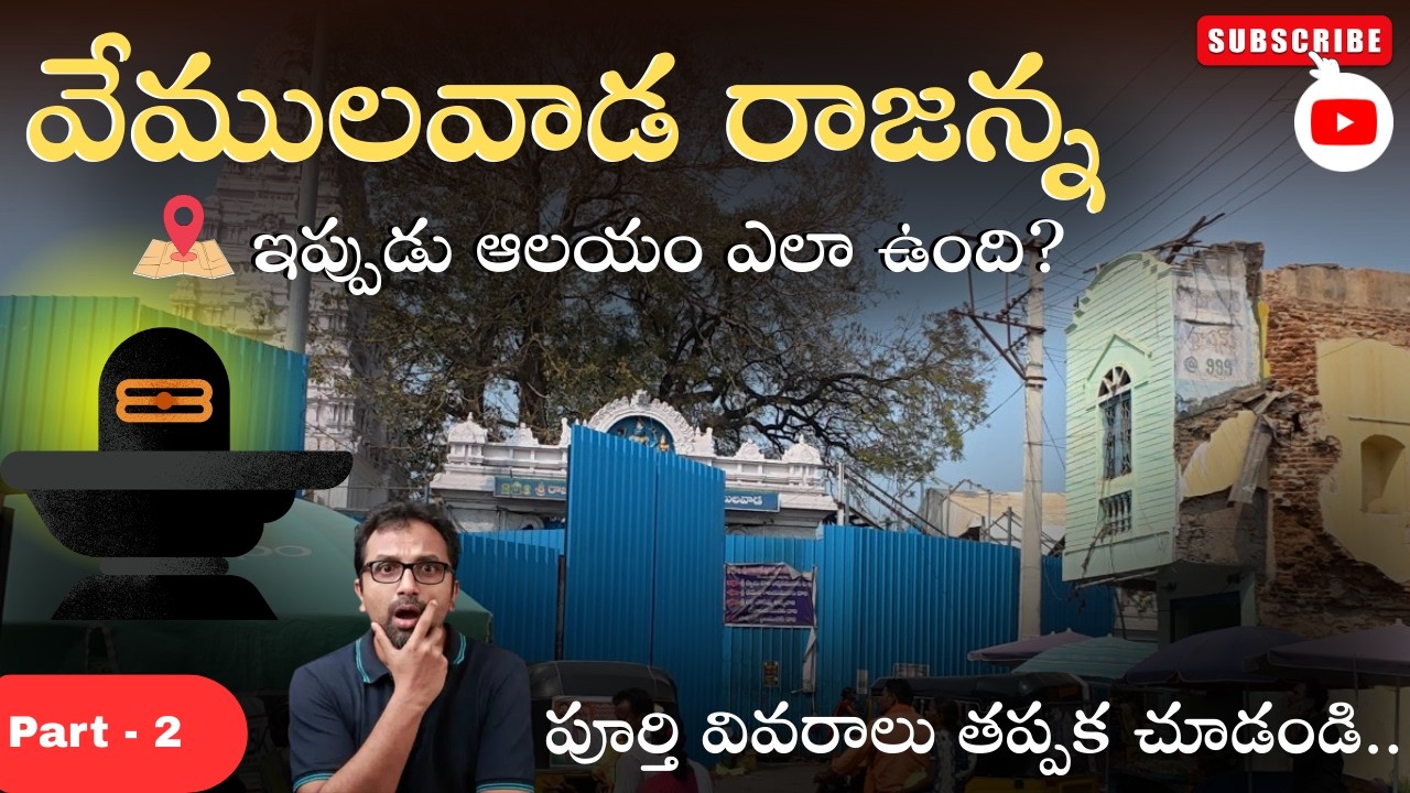 Vemulawada Temple Present Situation |Telugu Vlog #vemulawada #rajannasirisilla #latestupdates #new