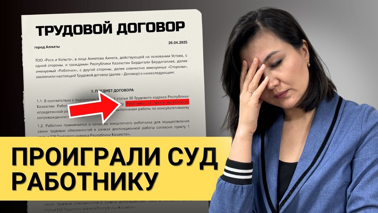 Ошибки при оформлении работников в РК. Как грамотно составить трудовой договор