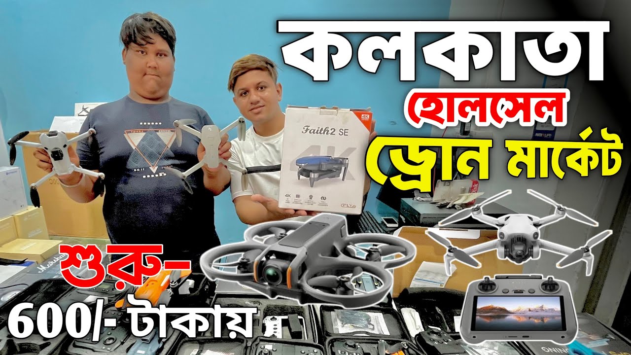 600 টাকায় ড্রোন কিনতে Rupom Vai এসেছে 😱🔥| Kolkata Drone Market | Cheapest Drone Market in Kolkata 