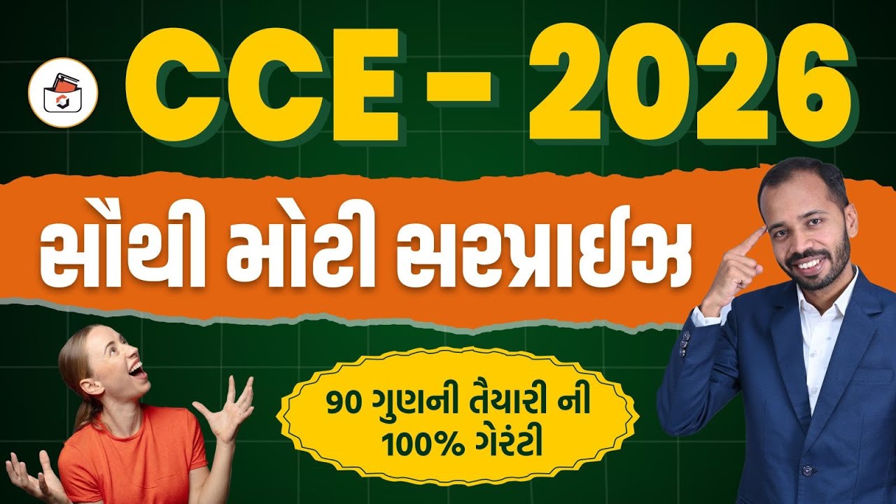 CCE ભરતી 2026 | Maths & Reasoning New Batch | સંપૂર્ણ 90 ગુણની તૈયારી