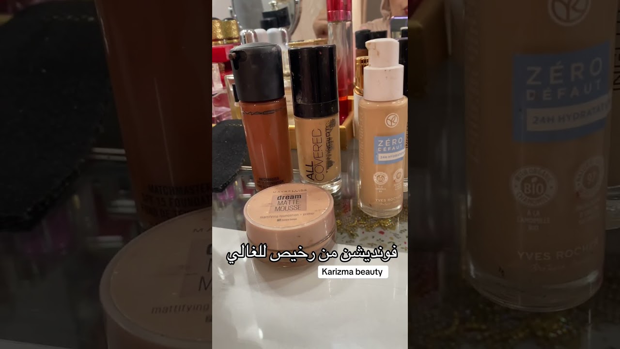 كريم أساس لكل وحدة مبتدئة حابة تدخل عالم مكياج #makeup #hairstyle #شعر #مكياج 