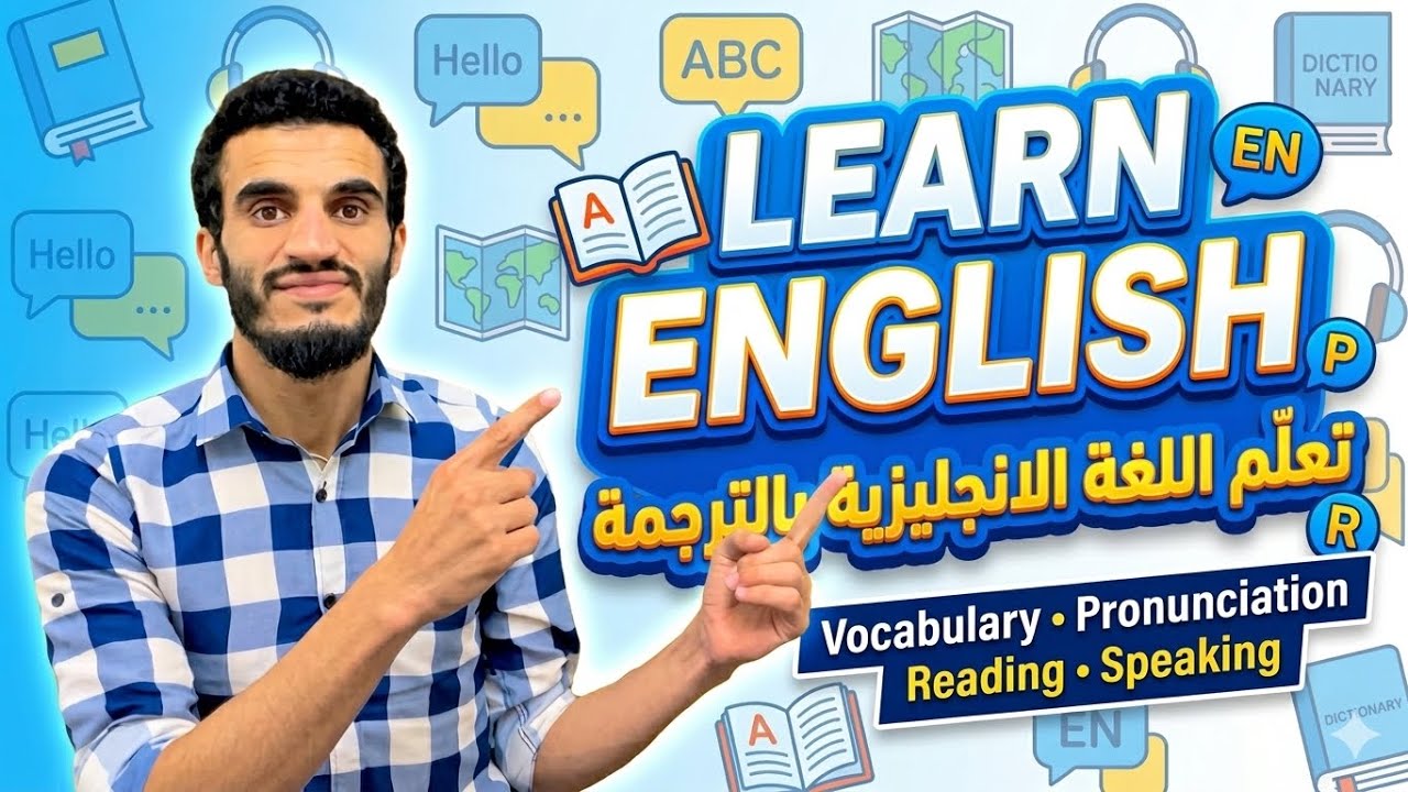 Learn English 10x Faster with the Translation Method! •تعلم الإنجليزية أسرع 10 مرات بطريقة الترجمة!