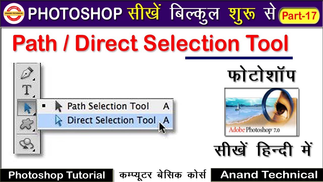 How to Use Path & Direct Selection tool || Photoshop full Tutorial in Hindi | #photoshop#viralvideo